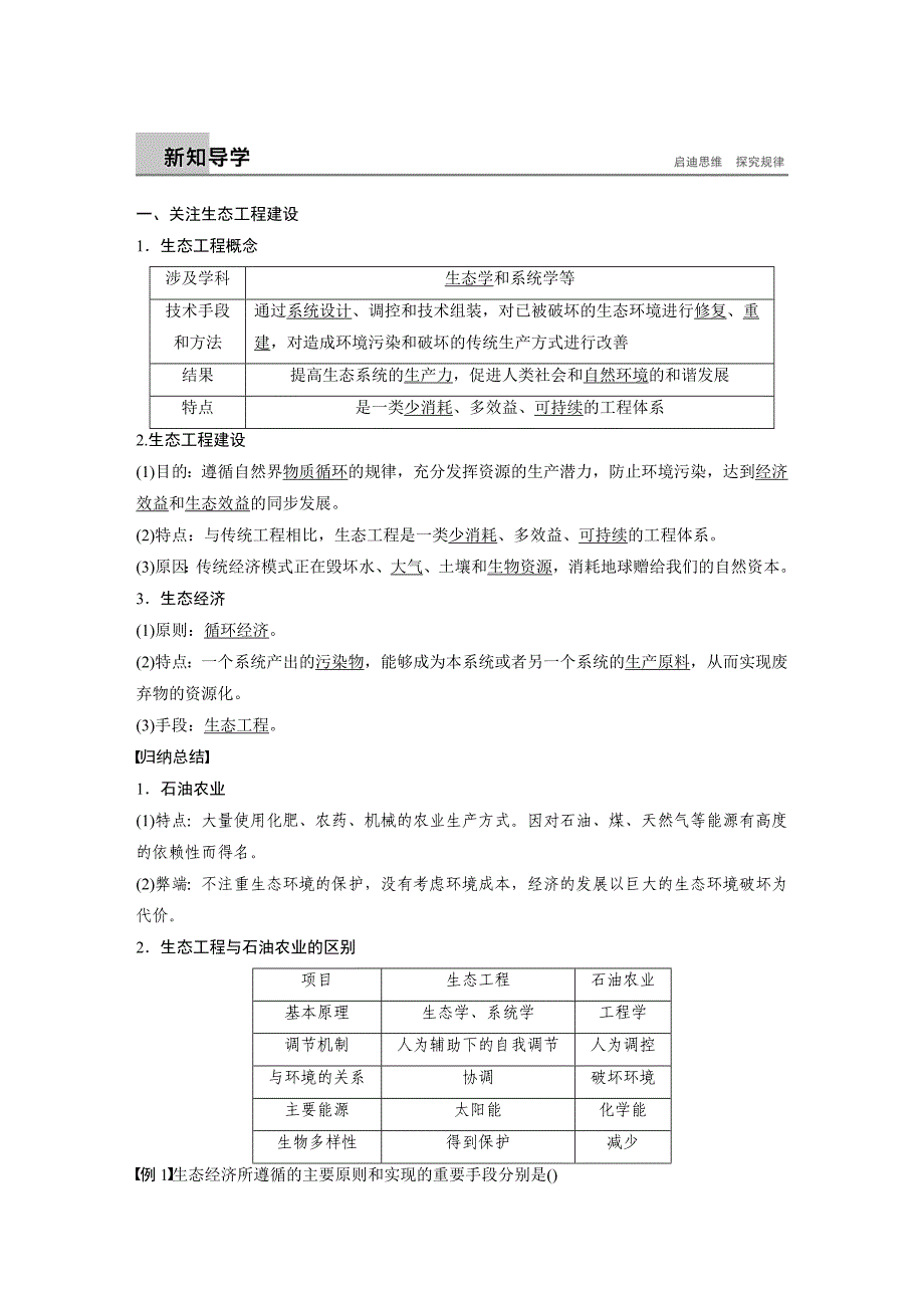 高中人教生物选修三学案：专题5 5.1　生态工程的基本原理 Word含答案_第2页