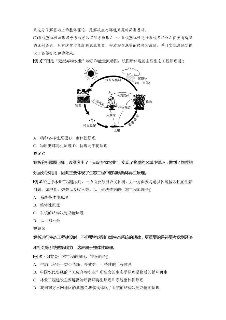 高中人教生物选修三学案：专题5 5.1　生态工程的基本原理 Word含答案_第5页