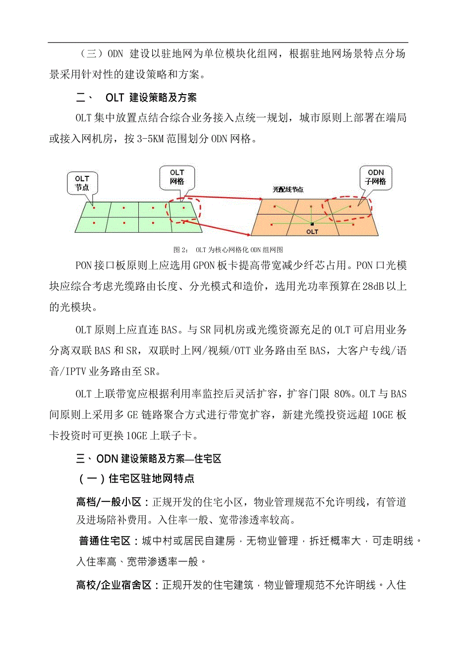 （工作规范）宽带接入网光网改造工作指导手册_第3页