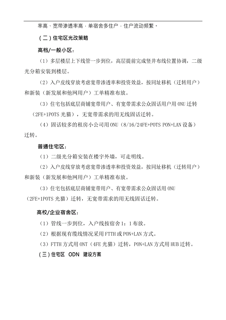 （工作规范）宽带接入网光网改造工作指导手册_第4页