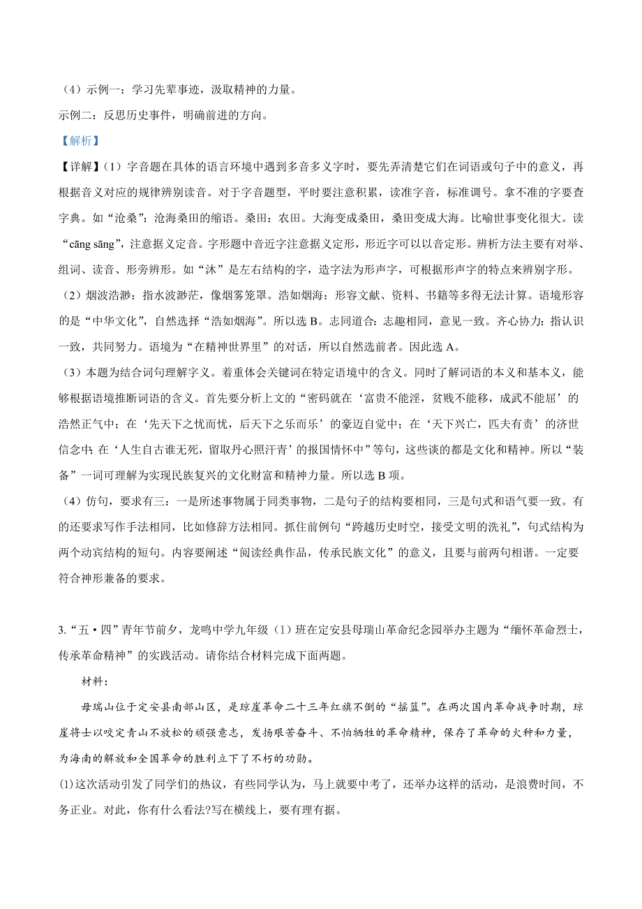 海南省2019年中考语文真题试题【含答案】_第3页