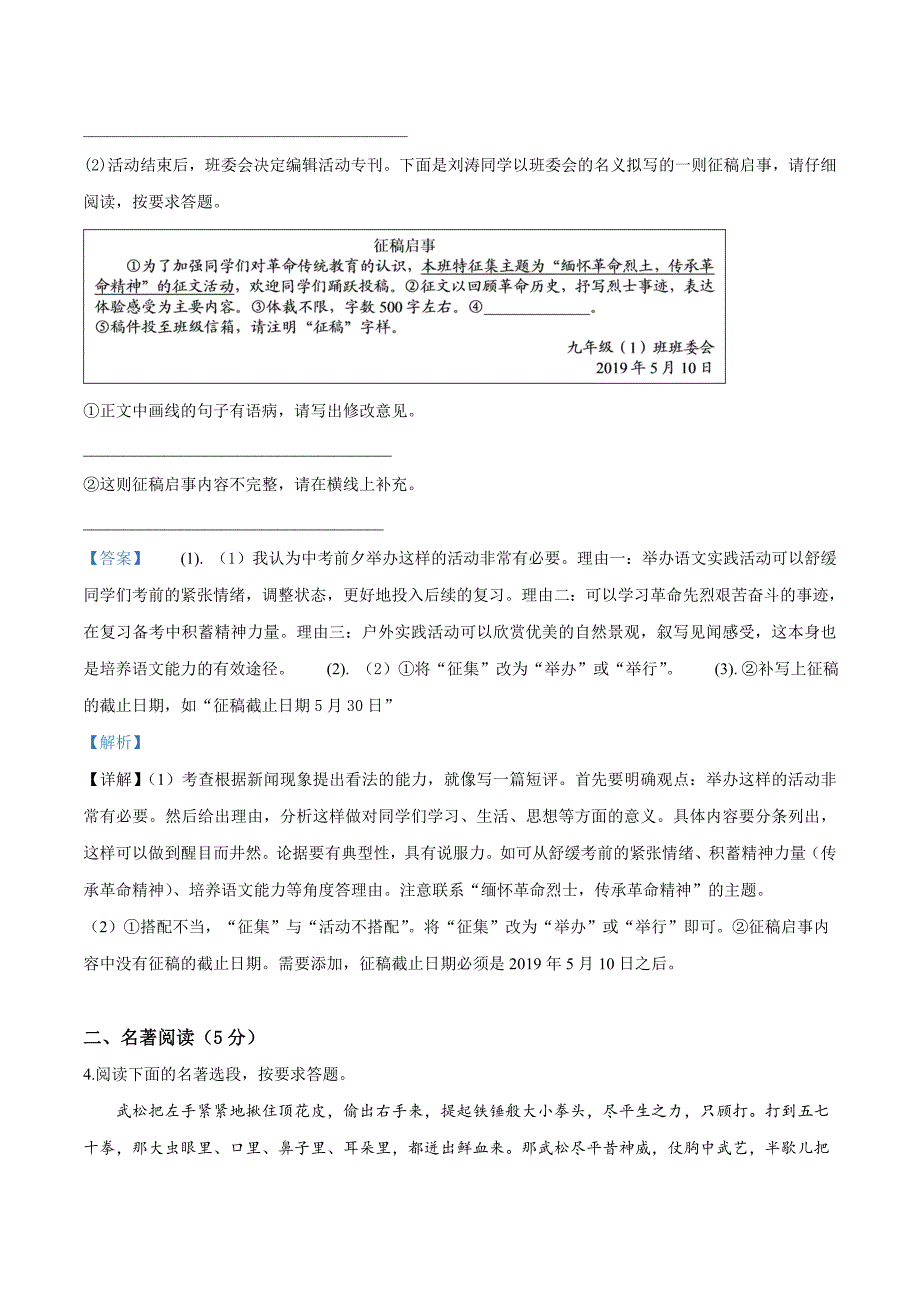 海南省2019年中考语文真题试题【含答案】_第4页