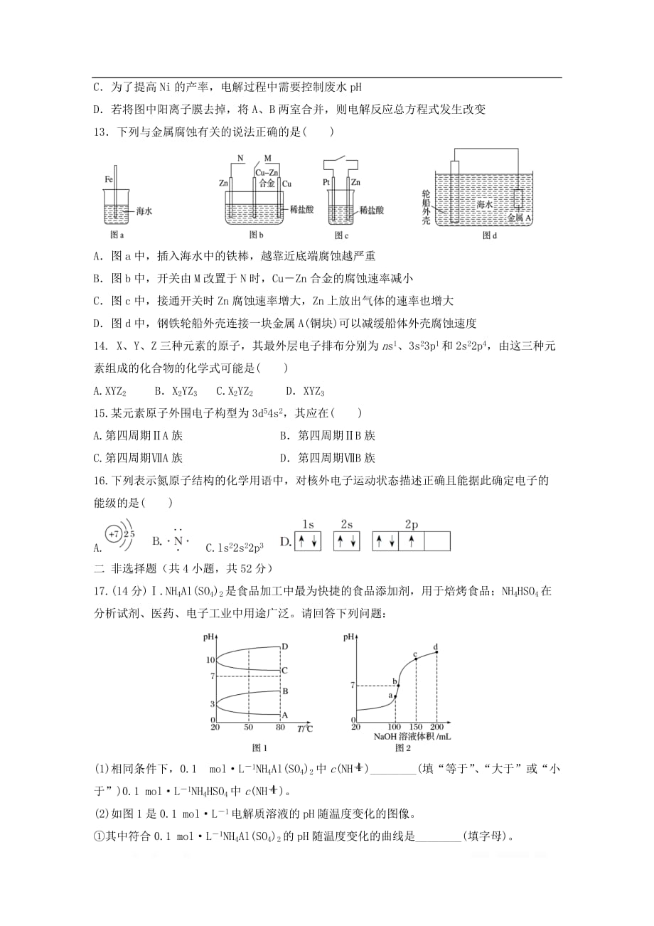河南省2019-2020学年高二化学12月月考试题_第4页