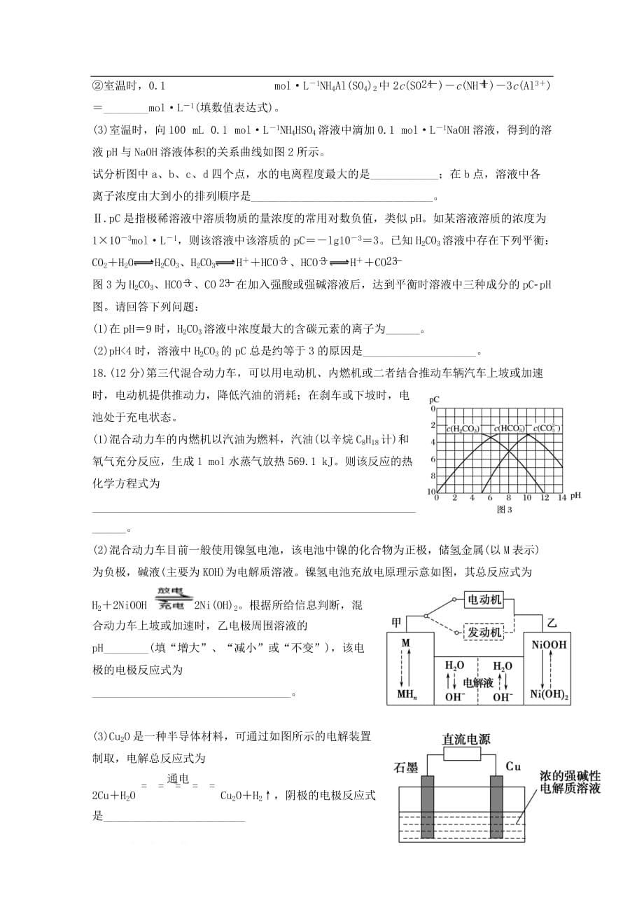 河南省2019-2020学年高二化学12月月考试题_第5页