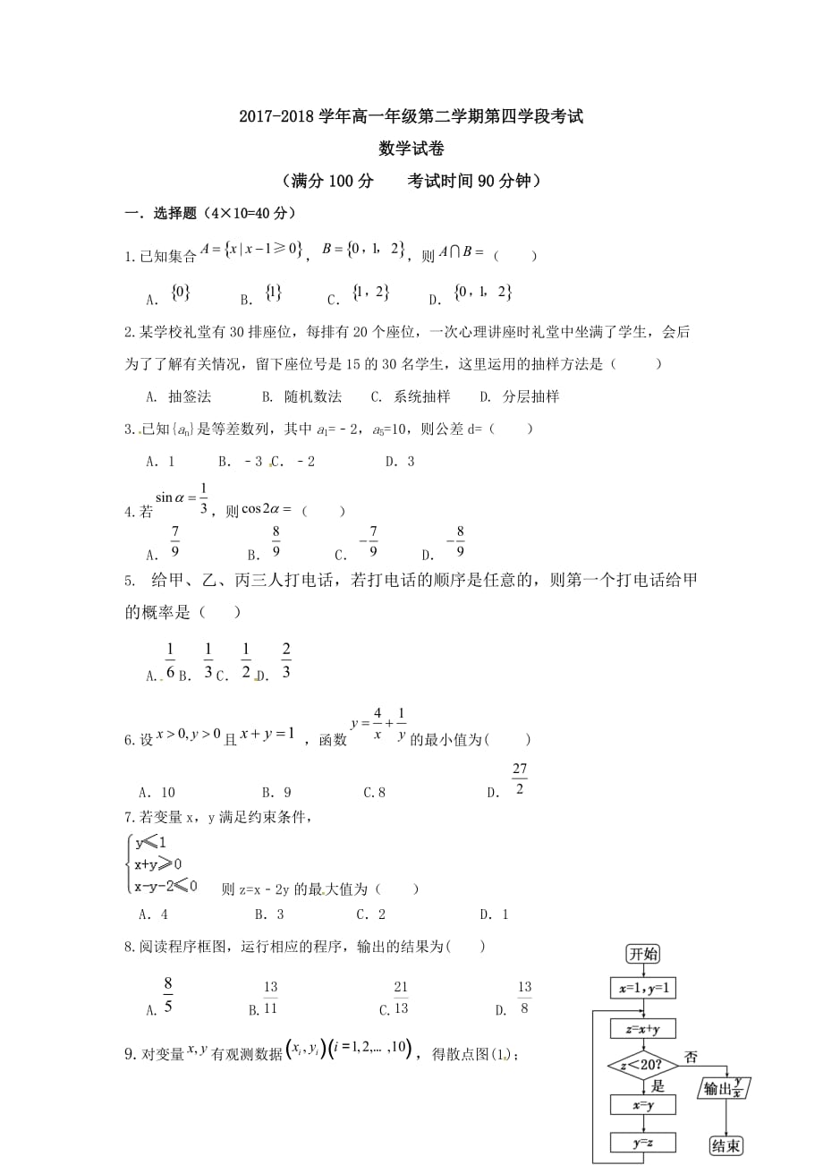 西藏自治区高一下学期期末考试数学试题 Word缺答案_第1页