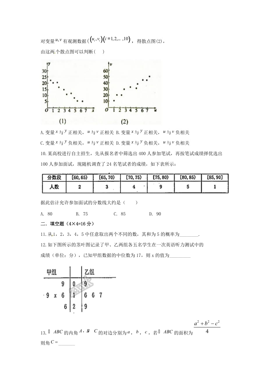 西藏自治区高一下学期期末考试数学试题 Word缺答案_第2页