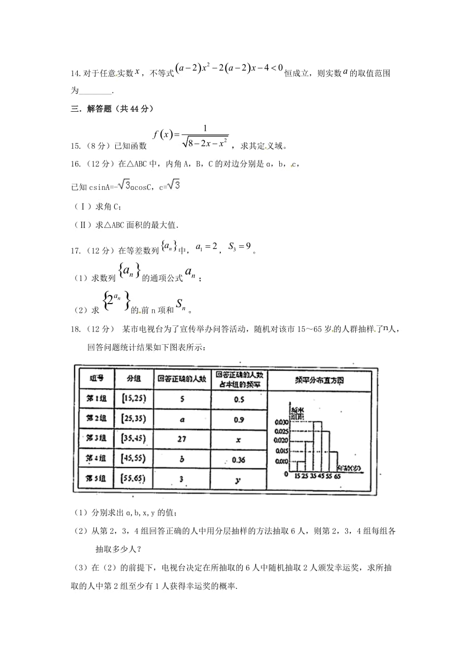 西藏自治区高一下学期期末考试数学试题 Word缺答案_第3页