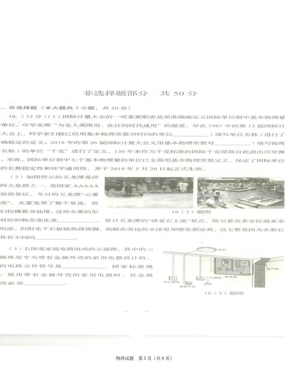 山东省济南市2019年中考物理试题及参考答案(pdf版)_第5页