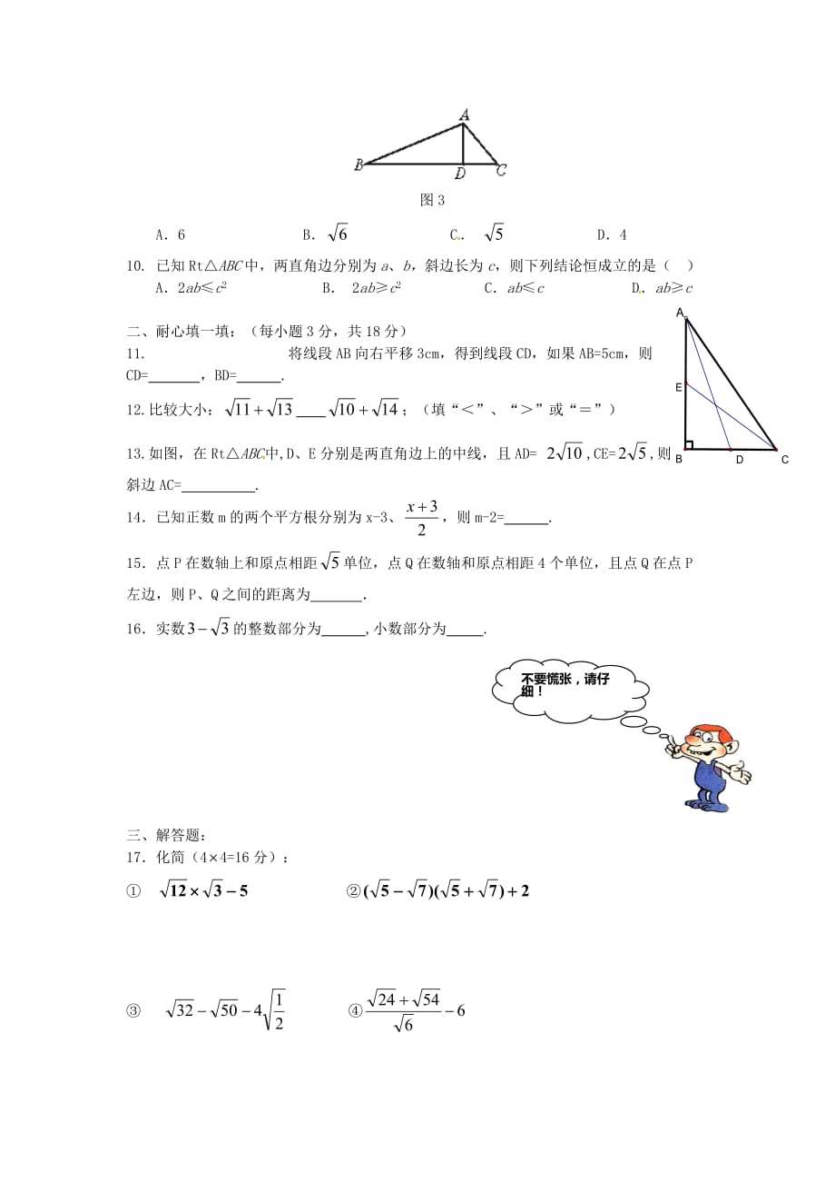 八年级数学上学期评估测试试题 （新人教版 第21套）_第2页