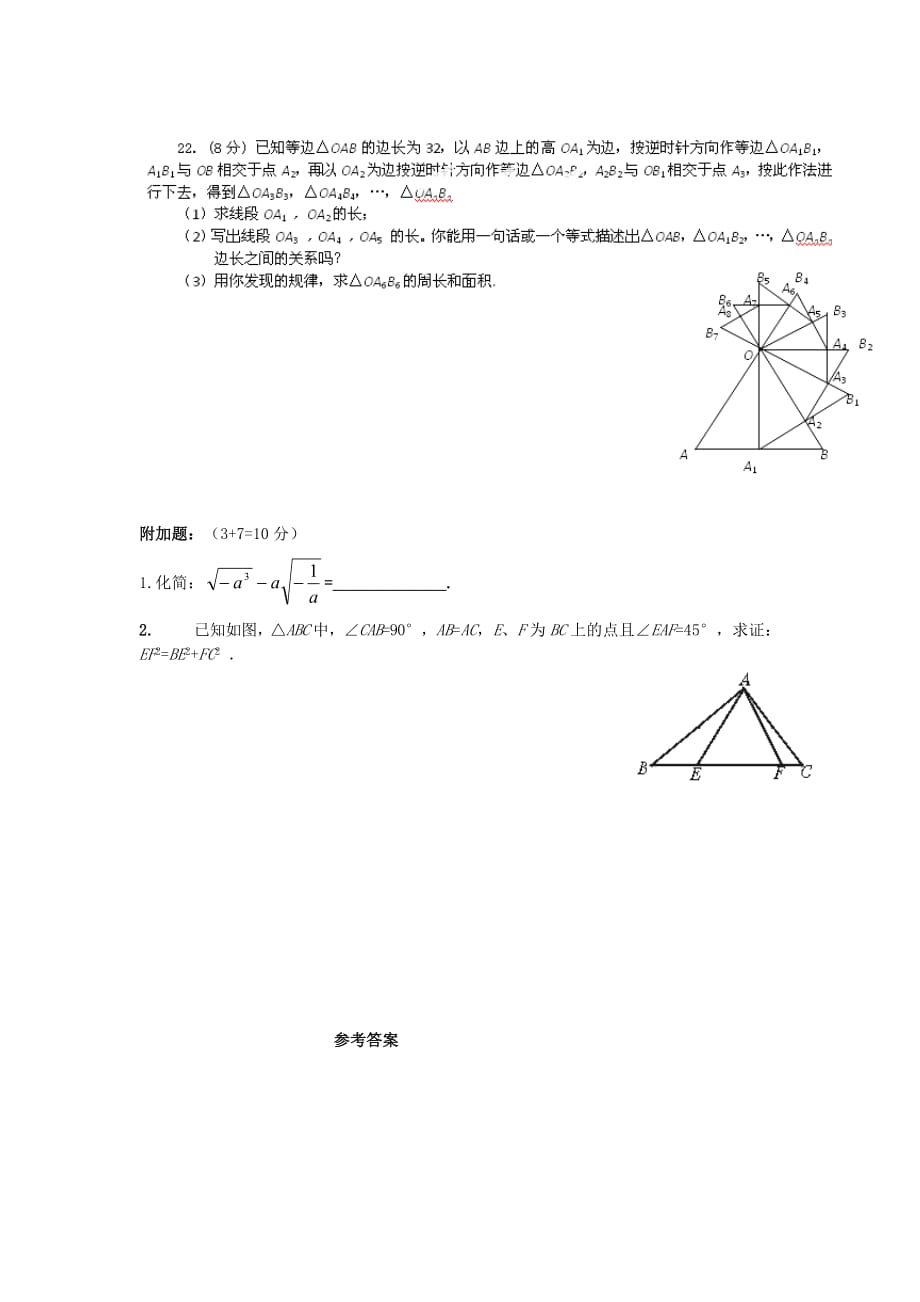 八年级数学上学期评估测试试题 （新人教版 第21套）_第4页