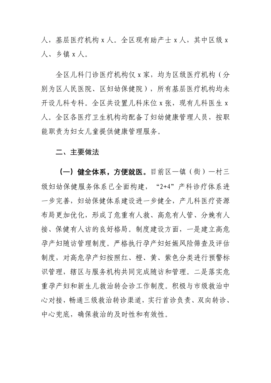 xx区产儿科能力建设存在的问题及建议调研报告_第2页