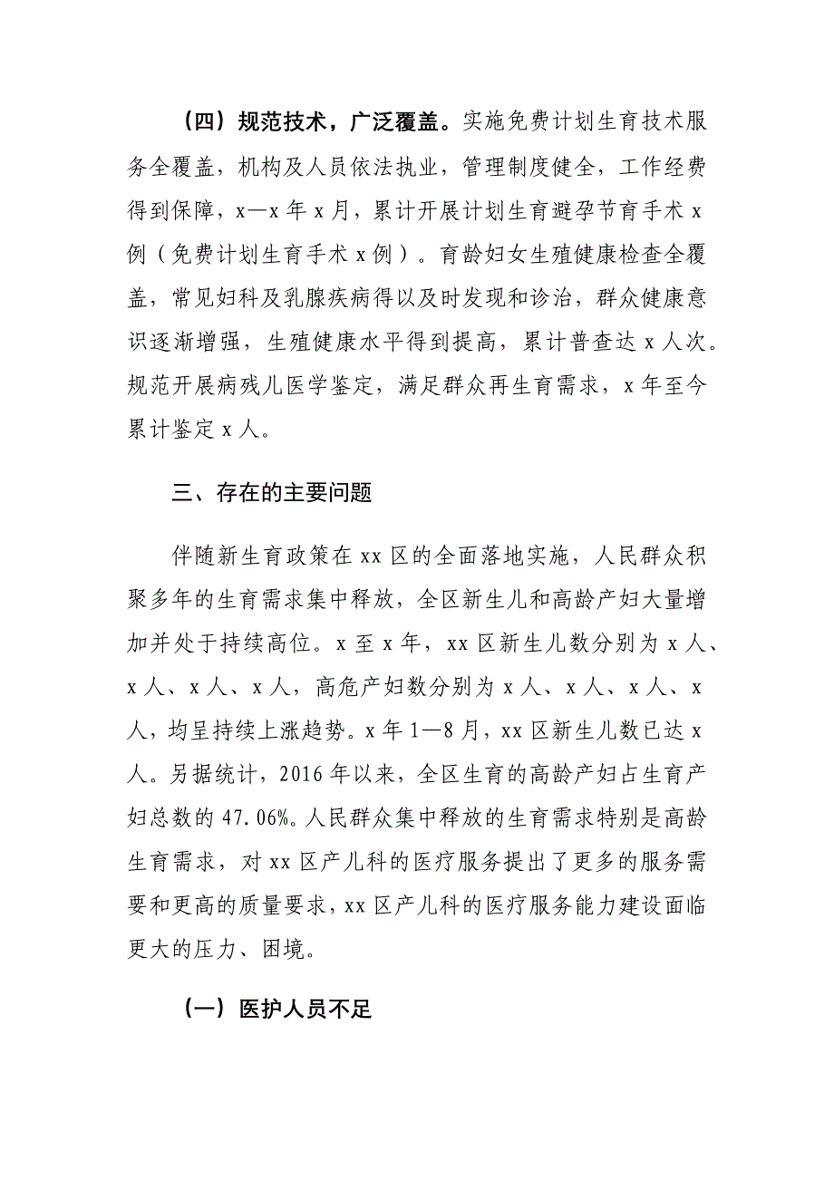 xx区产儿科能力建设存在的问题及建议调研报告_第4页