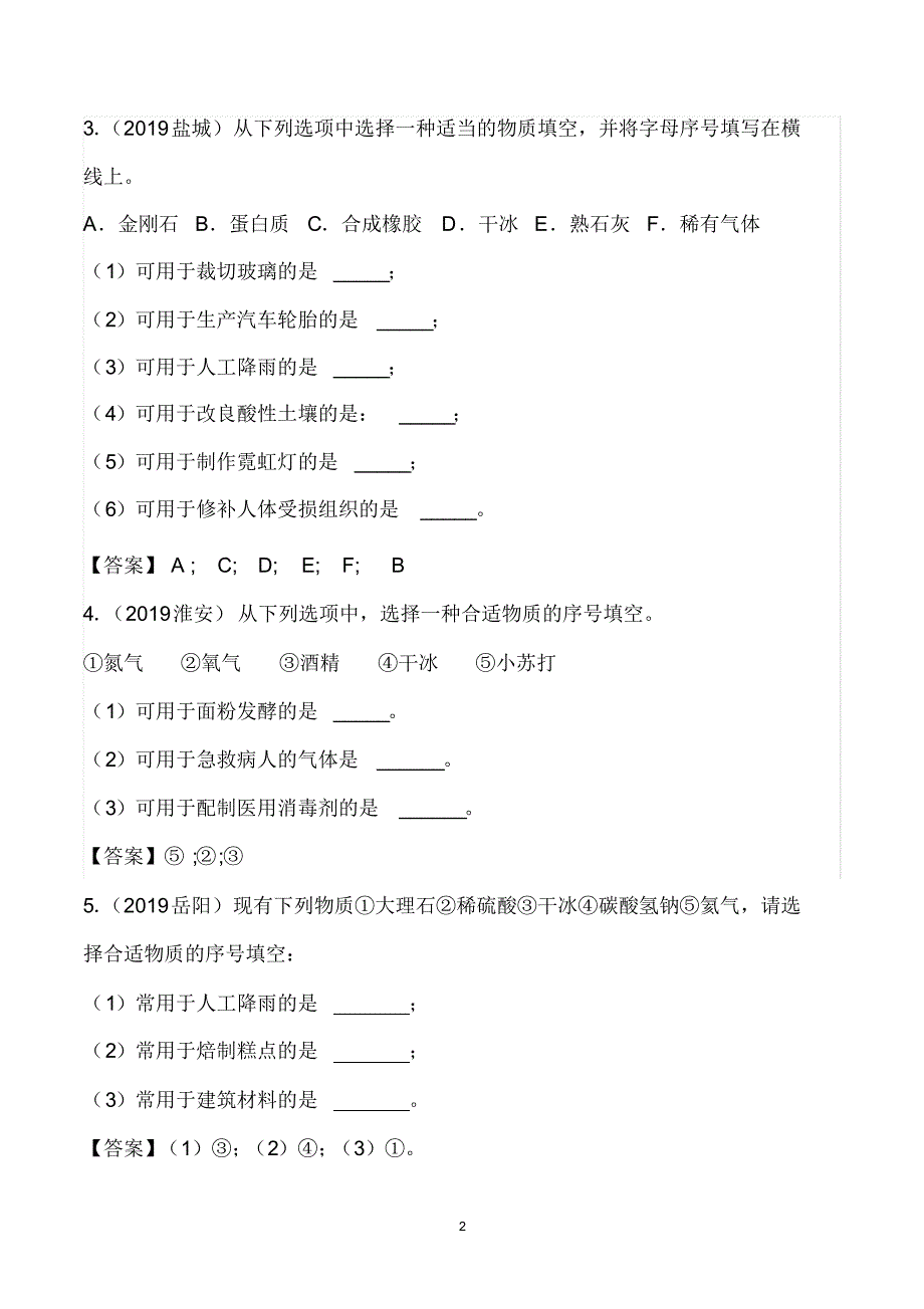 2019年中考化学真题集锦——专题三十一：综合考查题_第2页