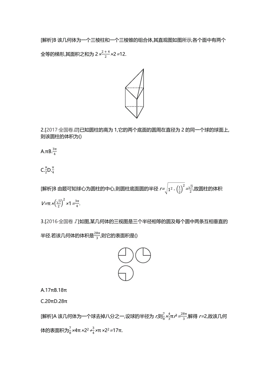 高三数学（理）一轮复习习题：听课答案第七单元立体几何_第3页