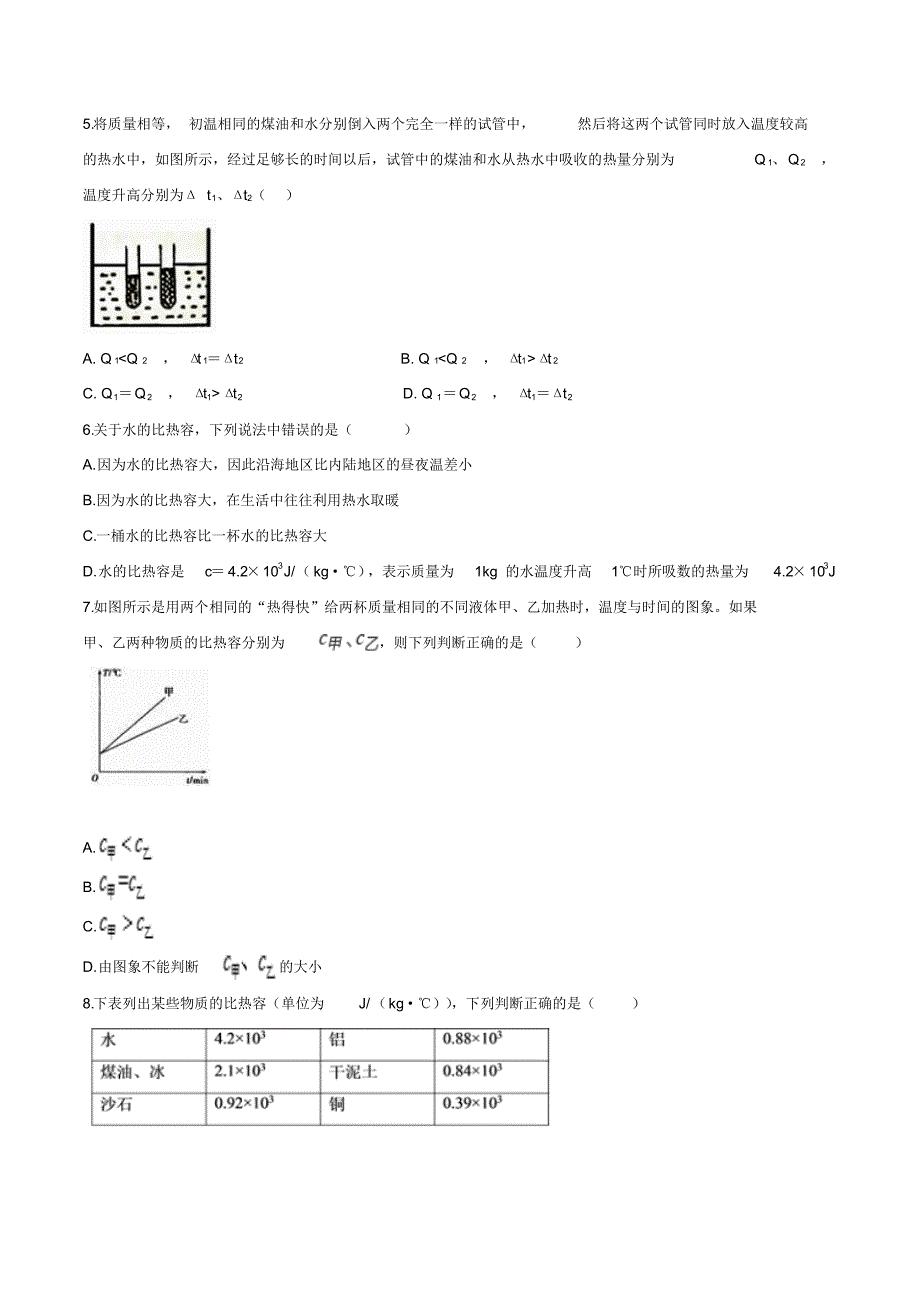 备战2020中考物理章节强化训练——比热容_第2页