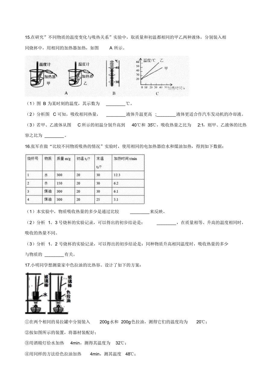 备战2020中考物理章节强化训练——比热容_第5页