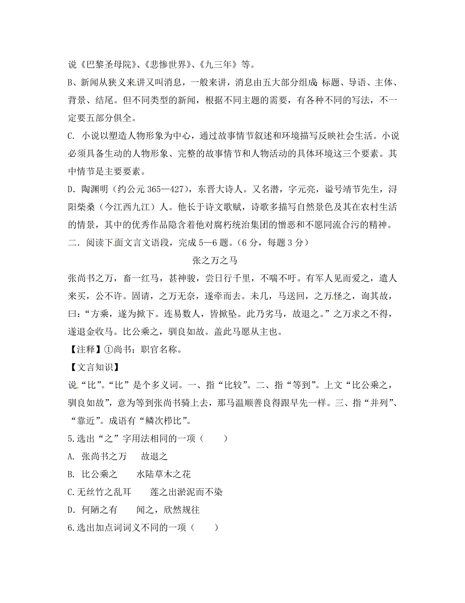 四川省攀枝花市第二初级中学2020学年八年级语文10月月考试题（答案不全） 新人教版_第2页