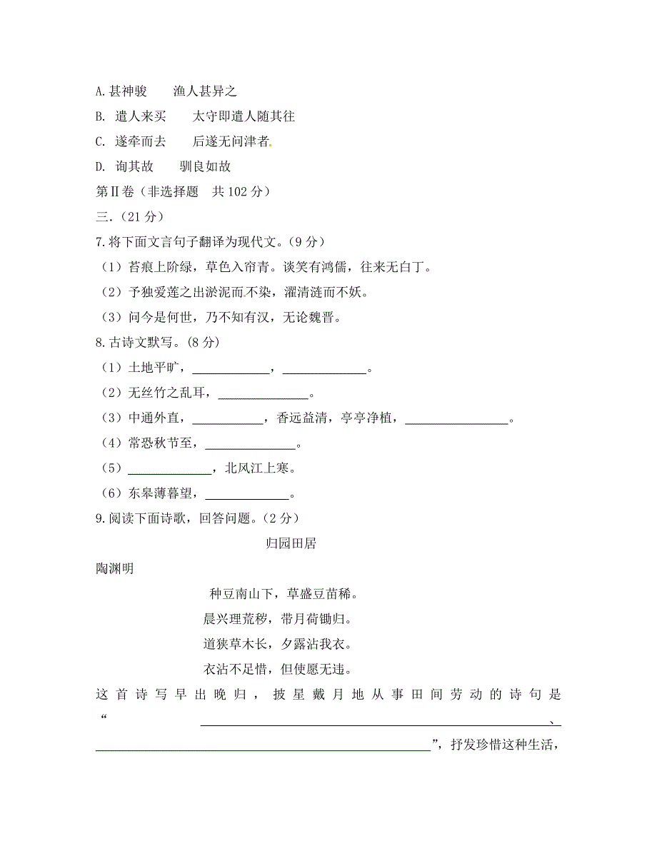 四川省攀枝花市第二初级中学2020学年八年级语文10月月考试题（答案不全） 新人教版_第3页