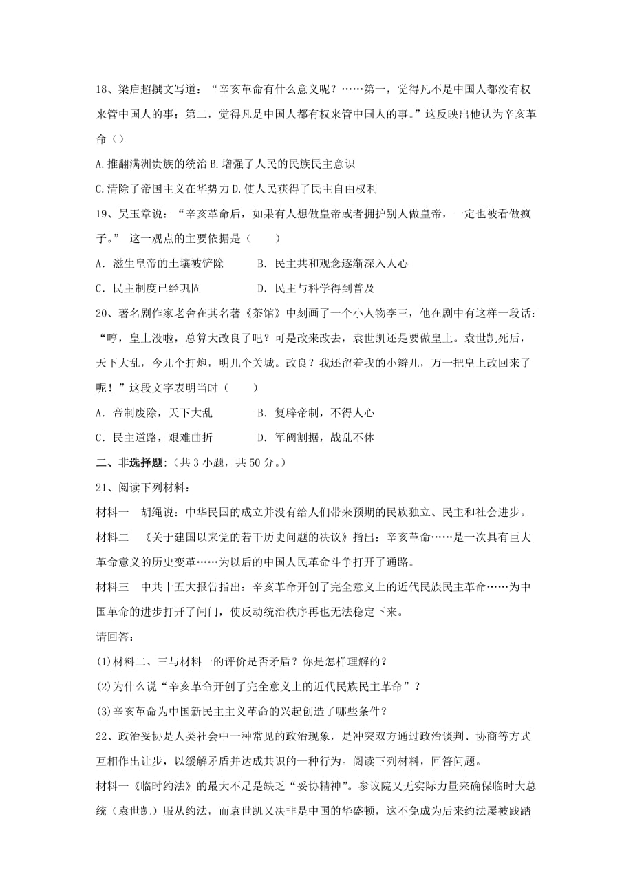 高三历史人教一轮复习考点集训：考点13 辛亥革命 Word含解析_第4页