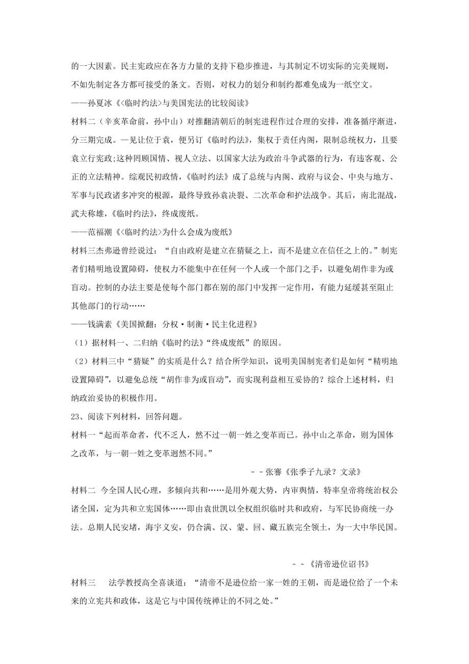 高三历史人教一轮复习考点集训：考点13 辛亥革命 Word含解析_第5页