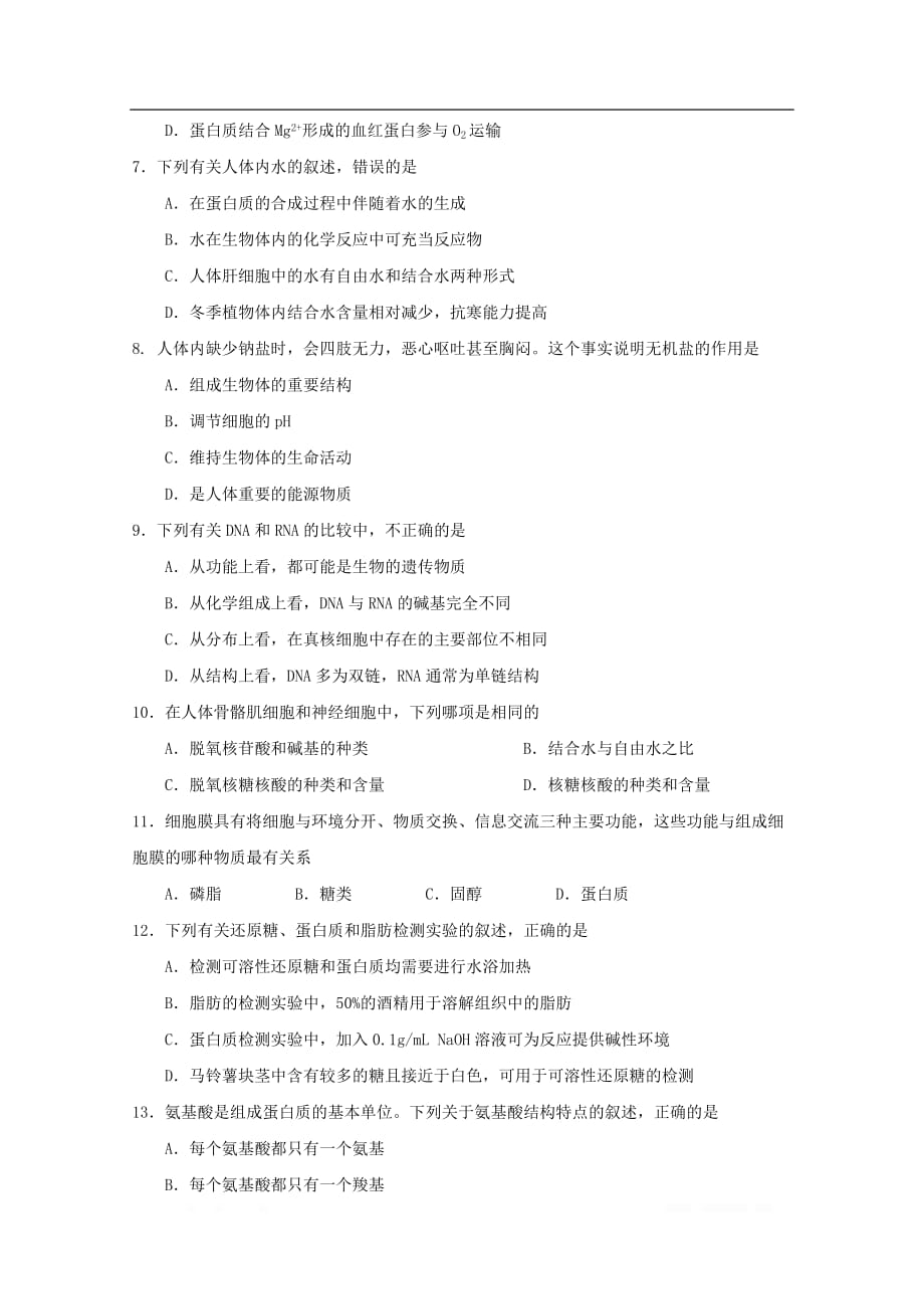 山东省五莲县2019-2020学年高一生物上学期模块检测期中试题_第2页