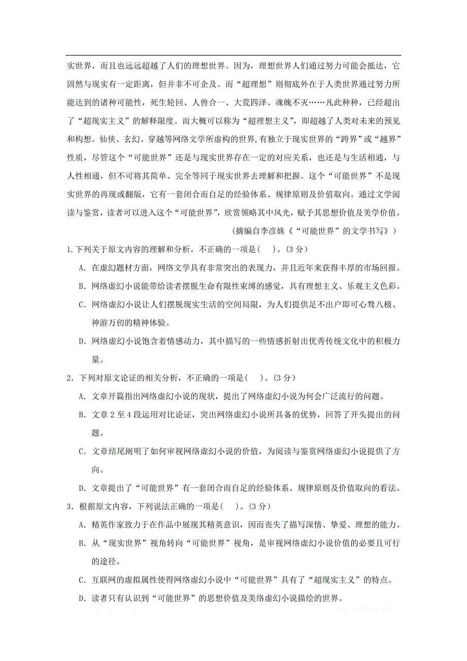 河南省鲁山县第一高级中学2019-2020学年高一语文12月月考试题_第2页