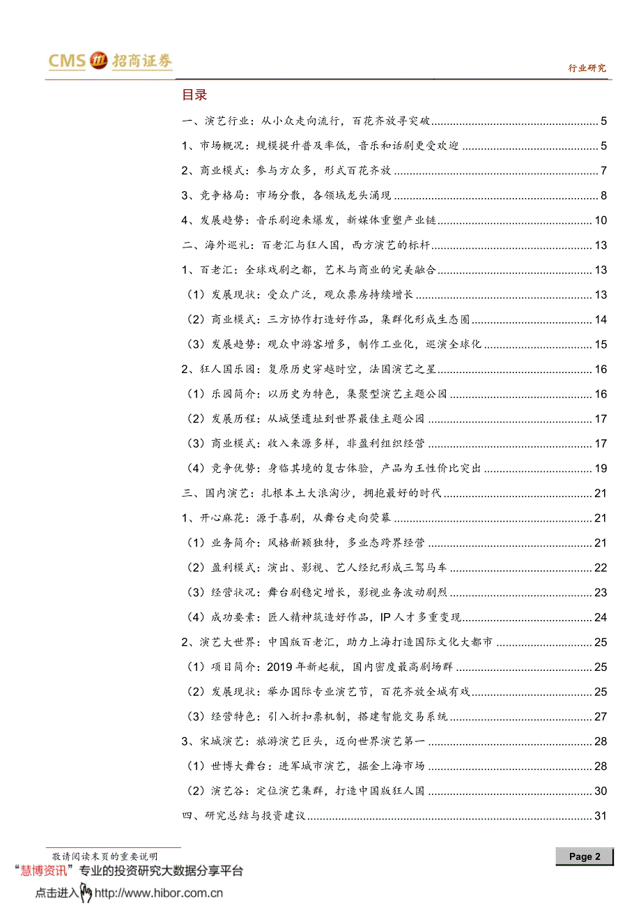 国内外演艺行业深度研究：从小众走向流行集群化推动产业爆发-20200225-招商证券-33页_第3页