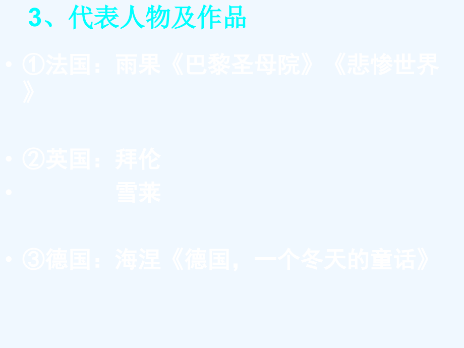 人民版必修3专题八《19世纪以来的文学艺术》ppt复习课件_第4页