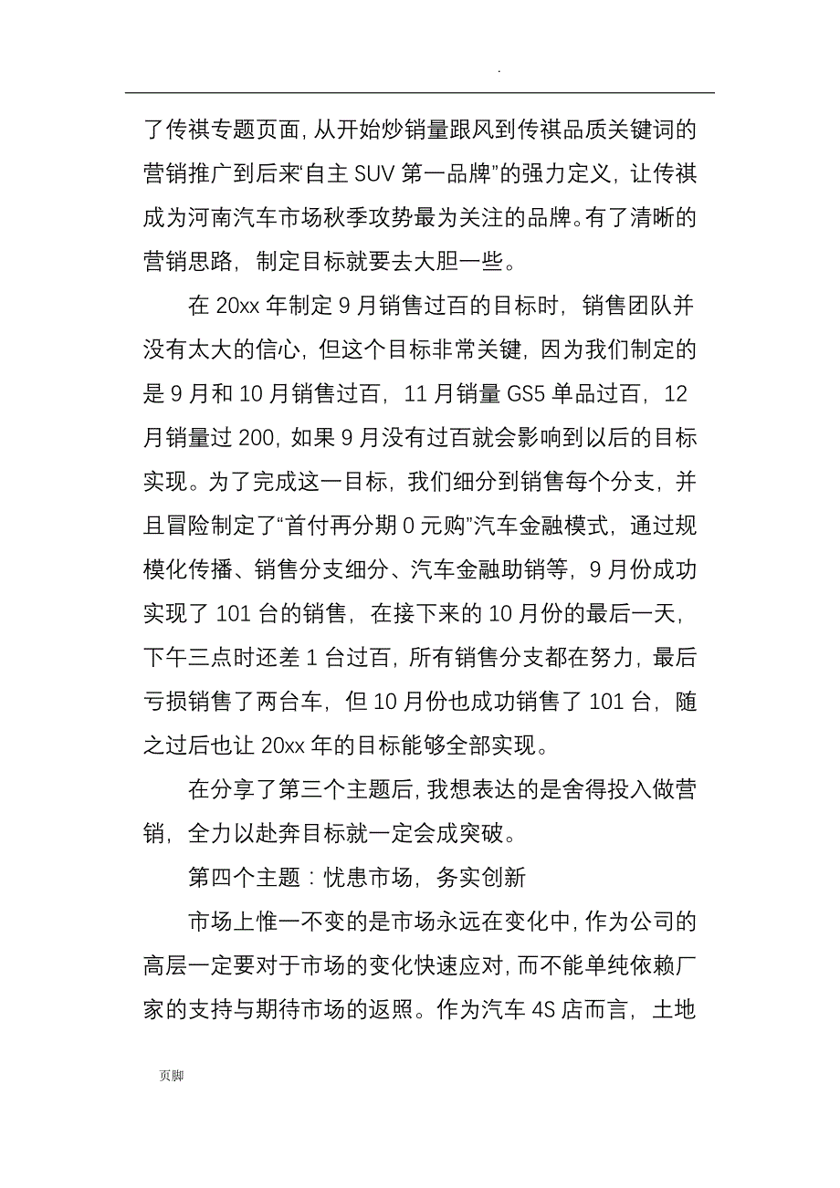 公司年会领导发言稿资料_第4页