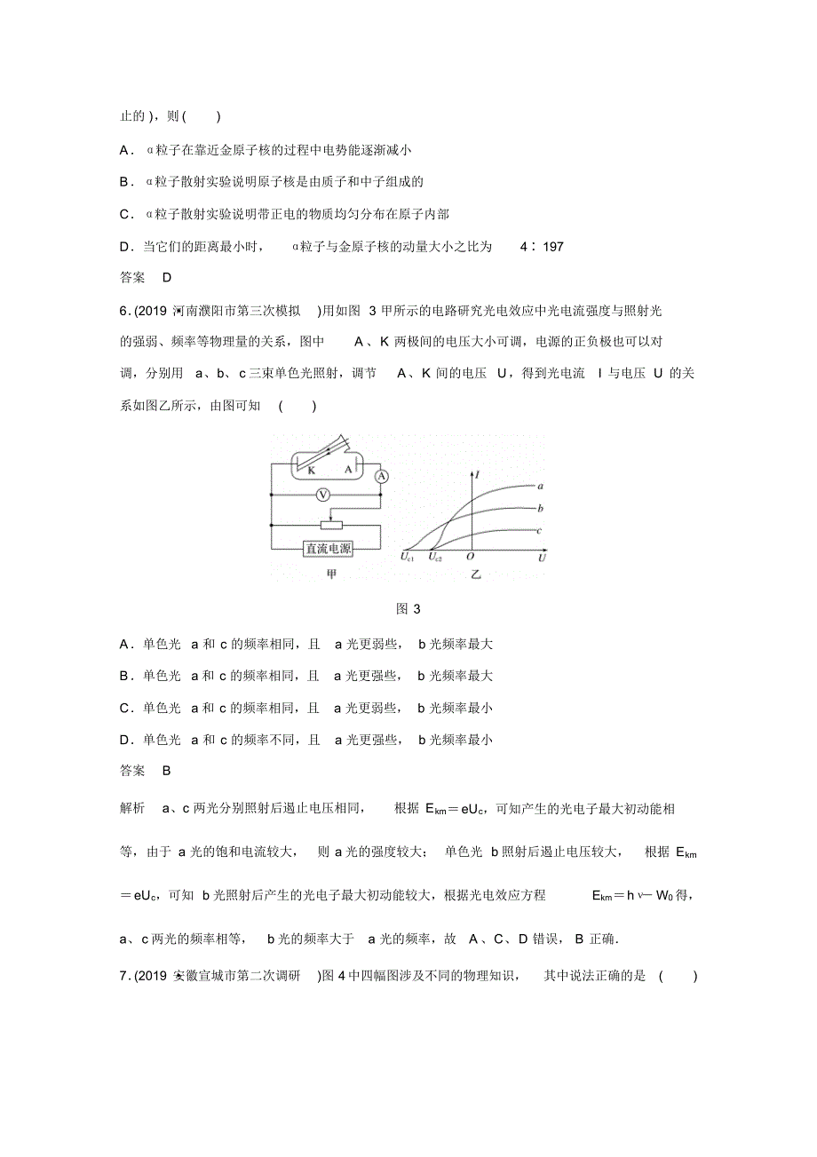 2020高考物理通用版三轮冲刺高考热点排查练热点11_第3页