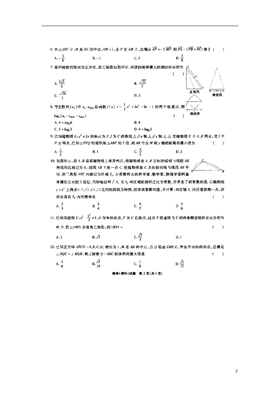 山西省届高三数学上学期质量检测考试试题理 (1).doc_第2页