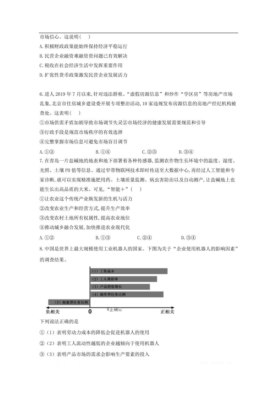 湖南省长沙市长沙县第六中学2020届高三政治上学期第二次月考试题无答案2_第2页