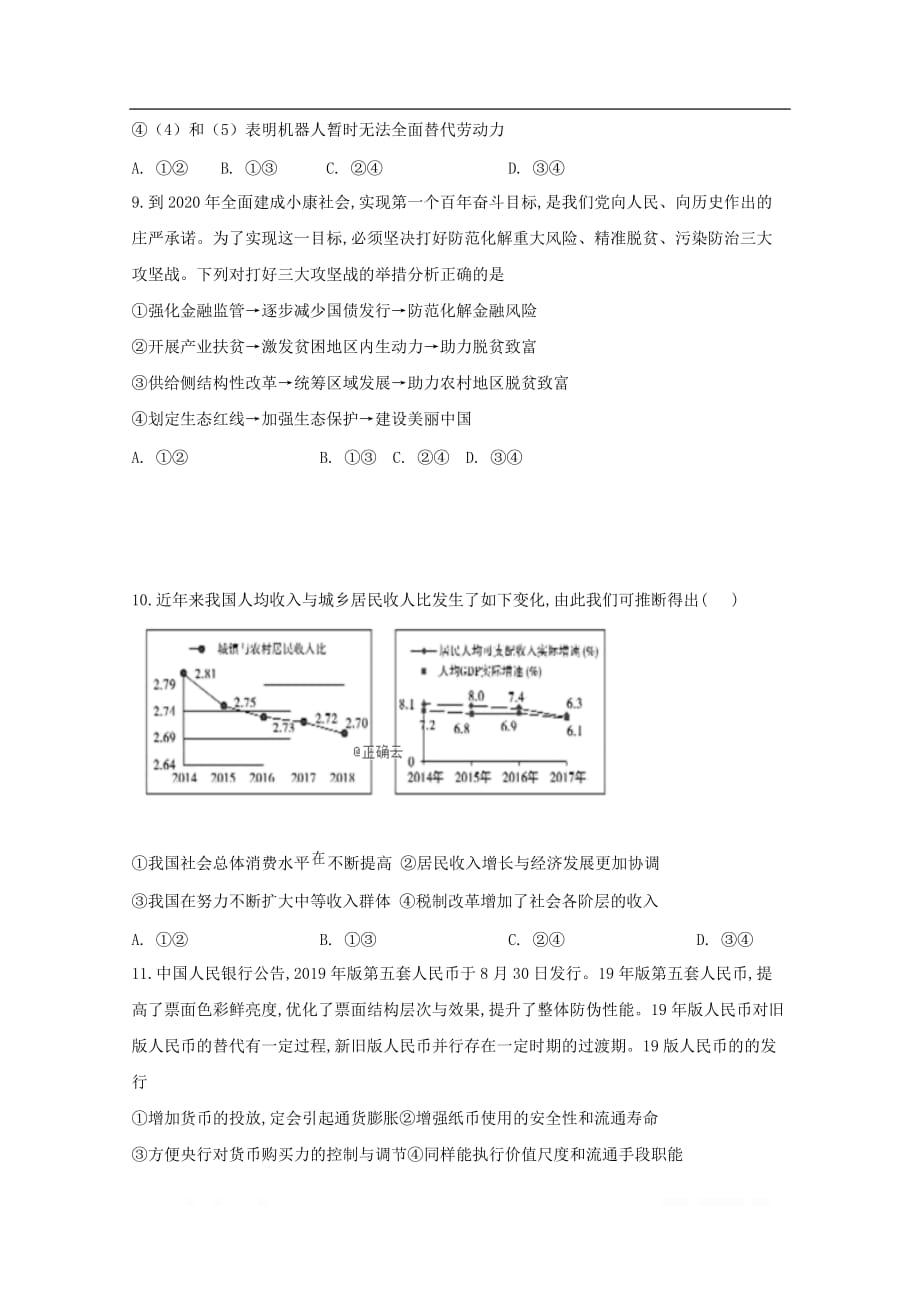 湖南省长沙市长沙县第六中学2020届高三政治上学期第二次月考试题无答案2_第3页