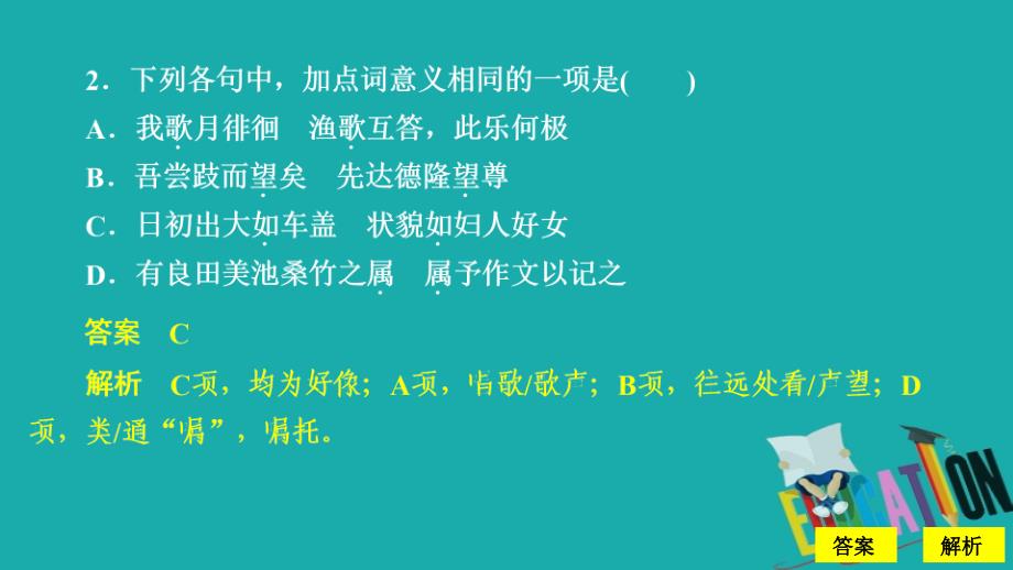 2019-2020人教版语文必修2课件：第9课　赤壁赋课后素能精练_第4页