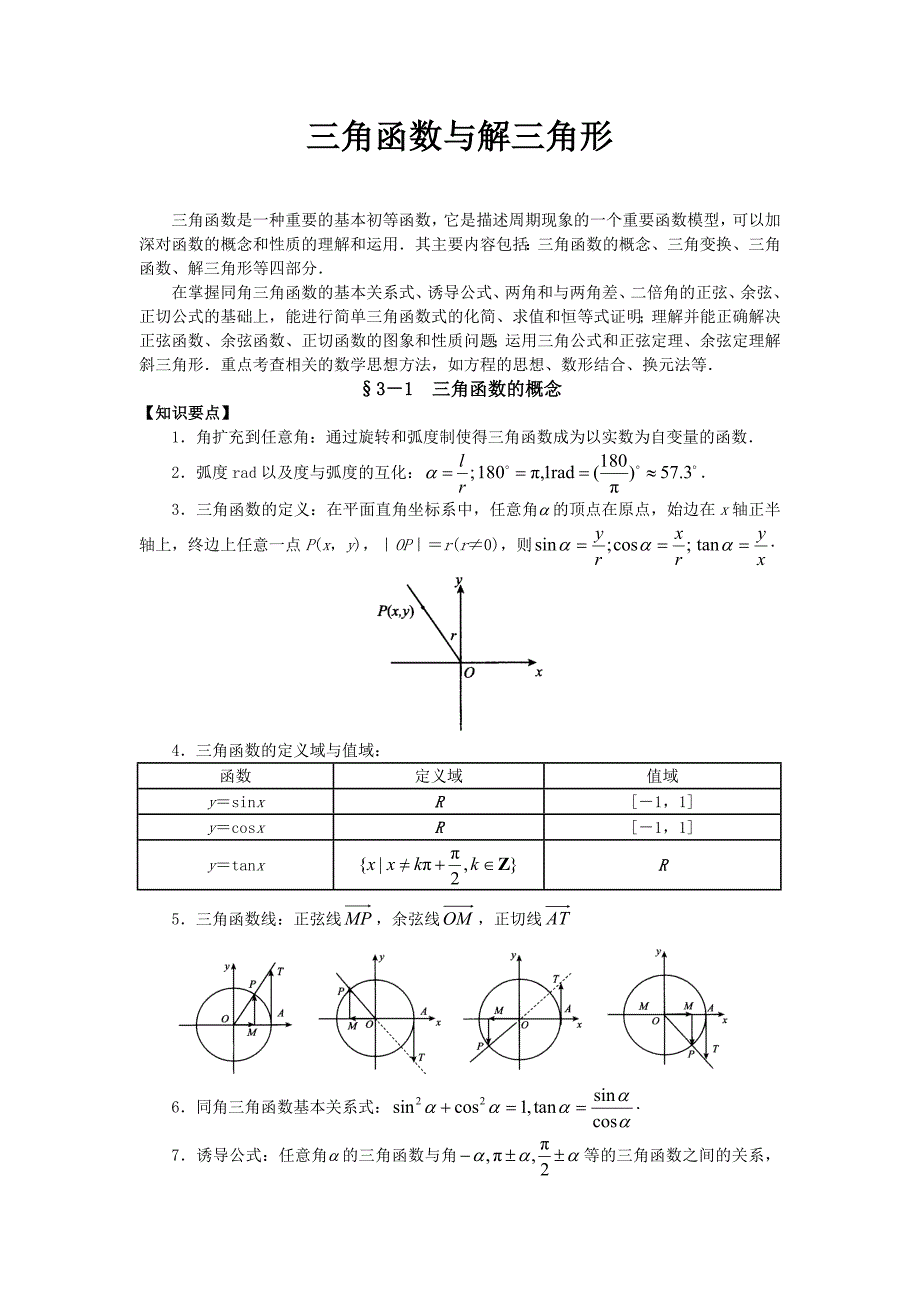2020高考数学（理）专项复习《三角函数与解三角形》含答案解析_第1页