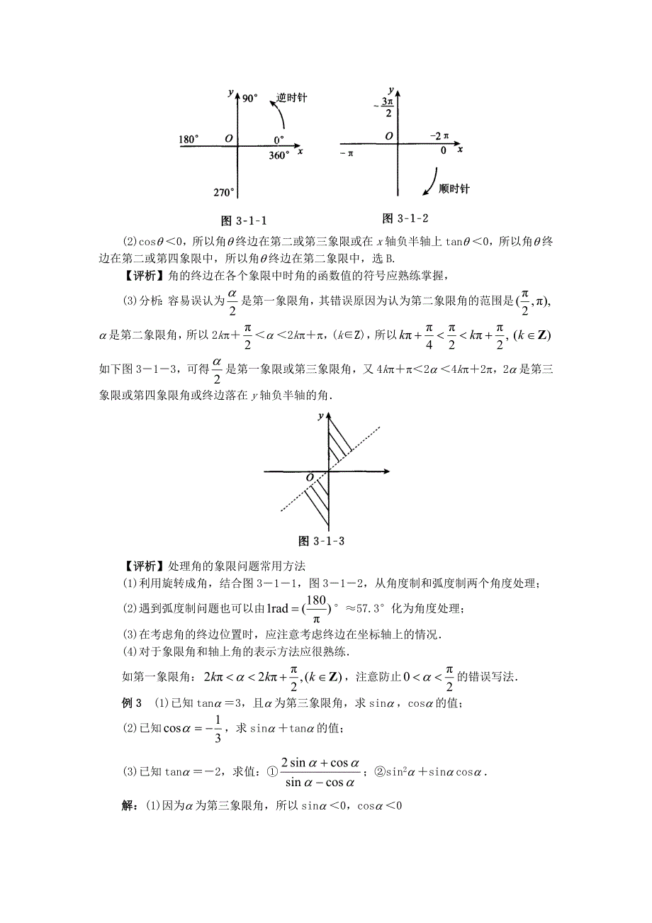 2020高考数学（理）专项复习《三角函数与解三角形》含答案解析_第3页