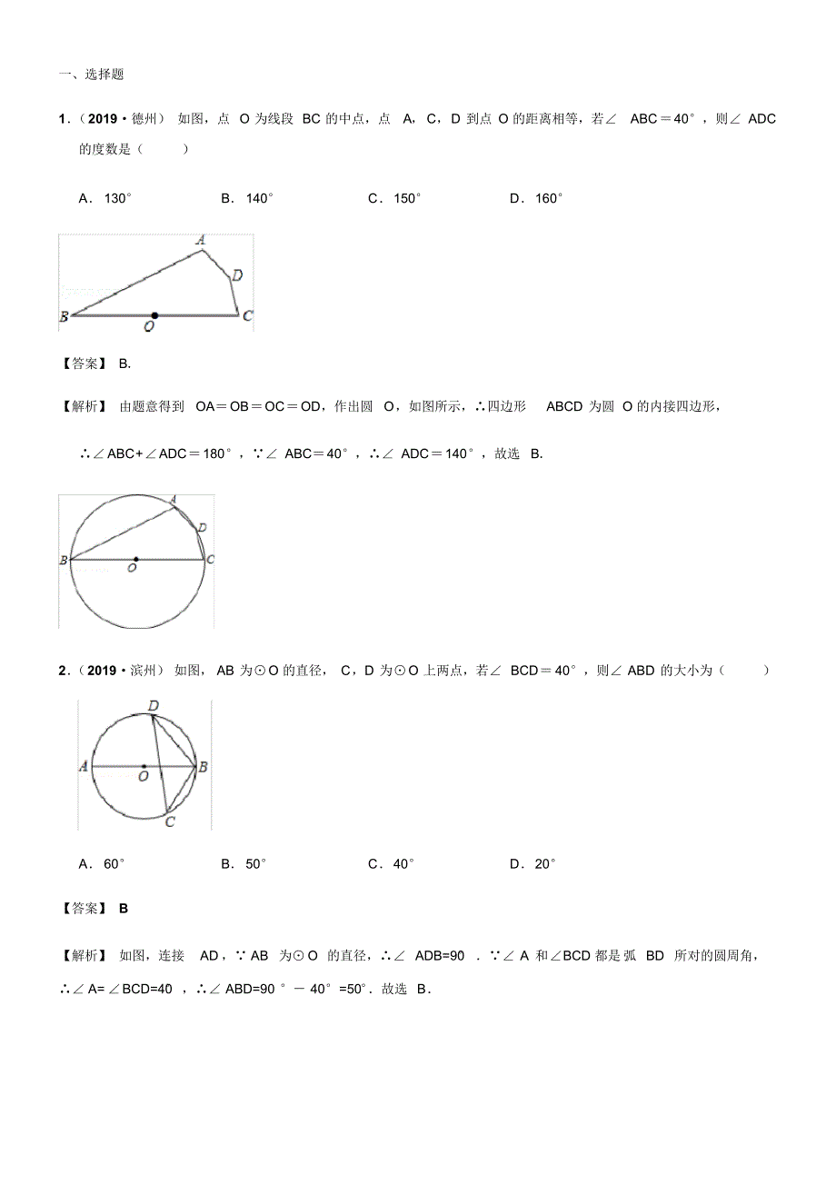 2019全国中考数学真题分类汇编：与圆的有关计算_第1页