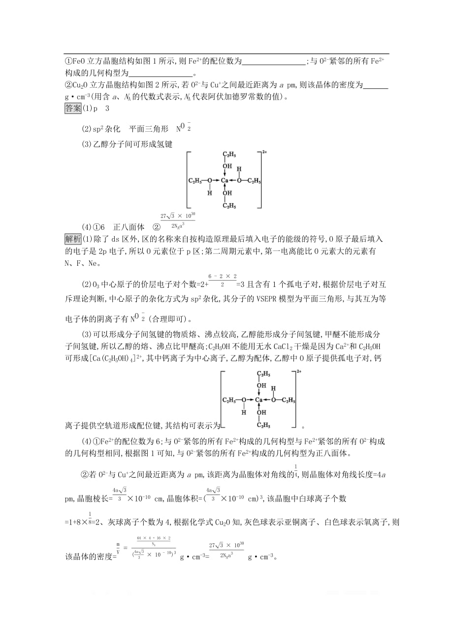 2020高考化学二轮复习题型专练十一物质结构与性质鸭_第4页