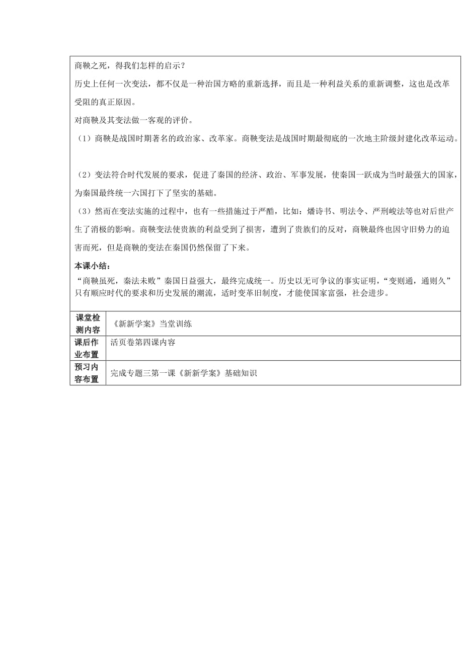 陕西省安康市石泉县江南高级中学高二下学期历史教案：选修一2.2秦国的崛起_第4页