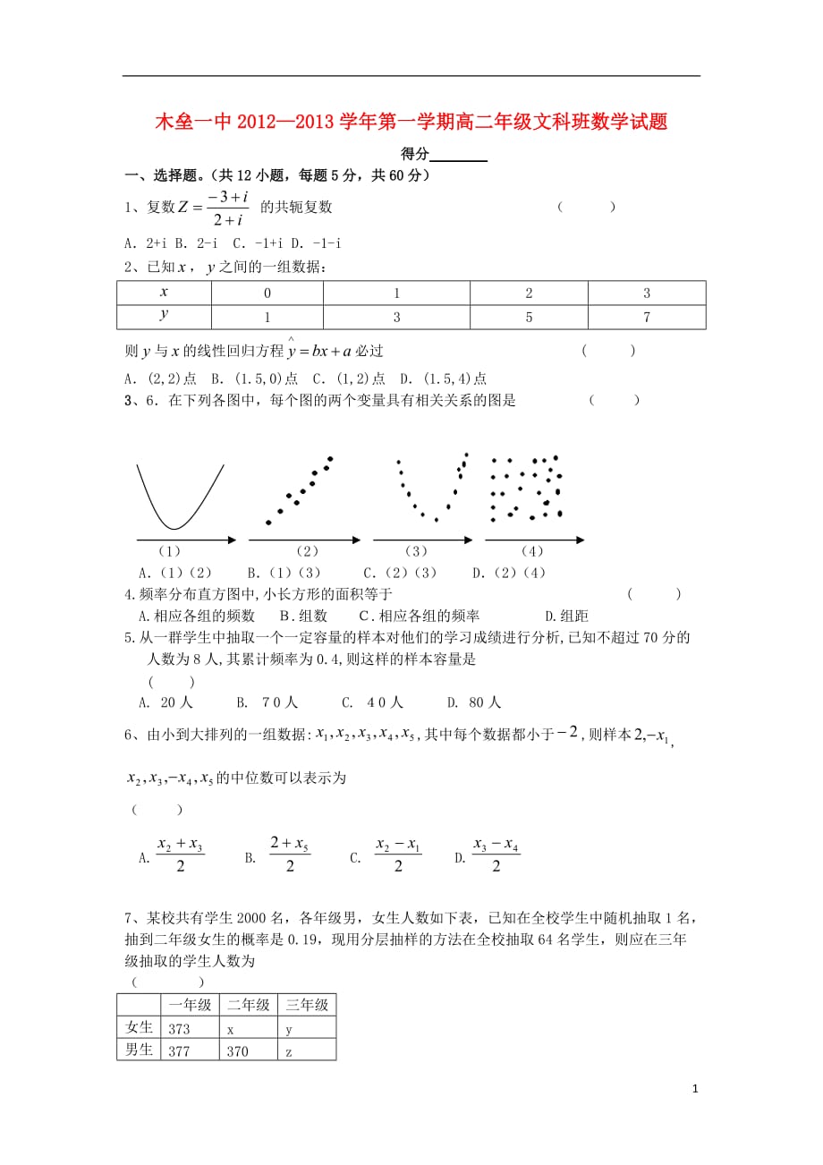 新疆学年高二数学上学期期末检测试题 文（无答案）新人教A版.doc_第1页