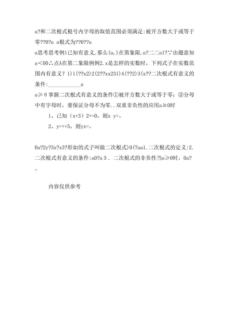 王国华 辽宁省大石桥市第一初级中学 161二次根式课件1_第2页