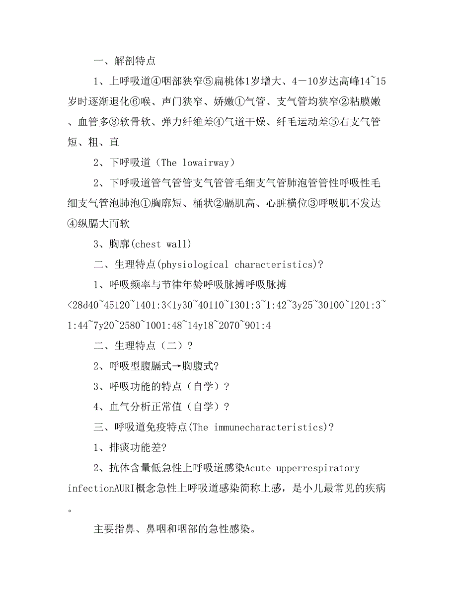 呼吸系统疾病患儿的护理 优质课件_第2页