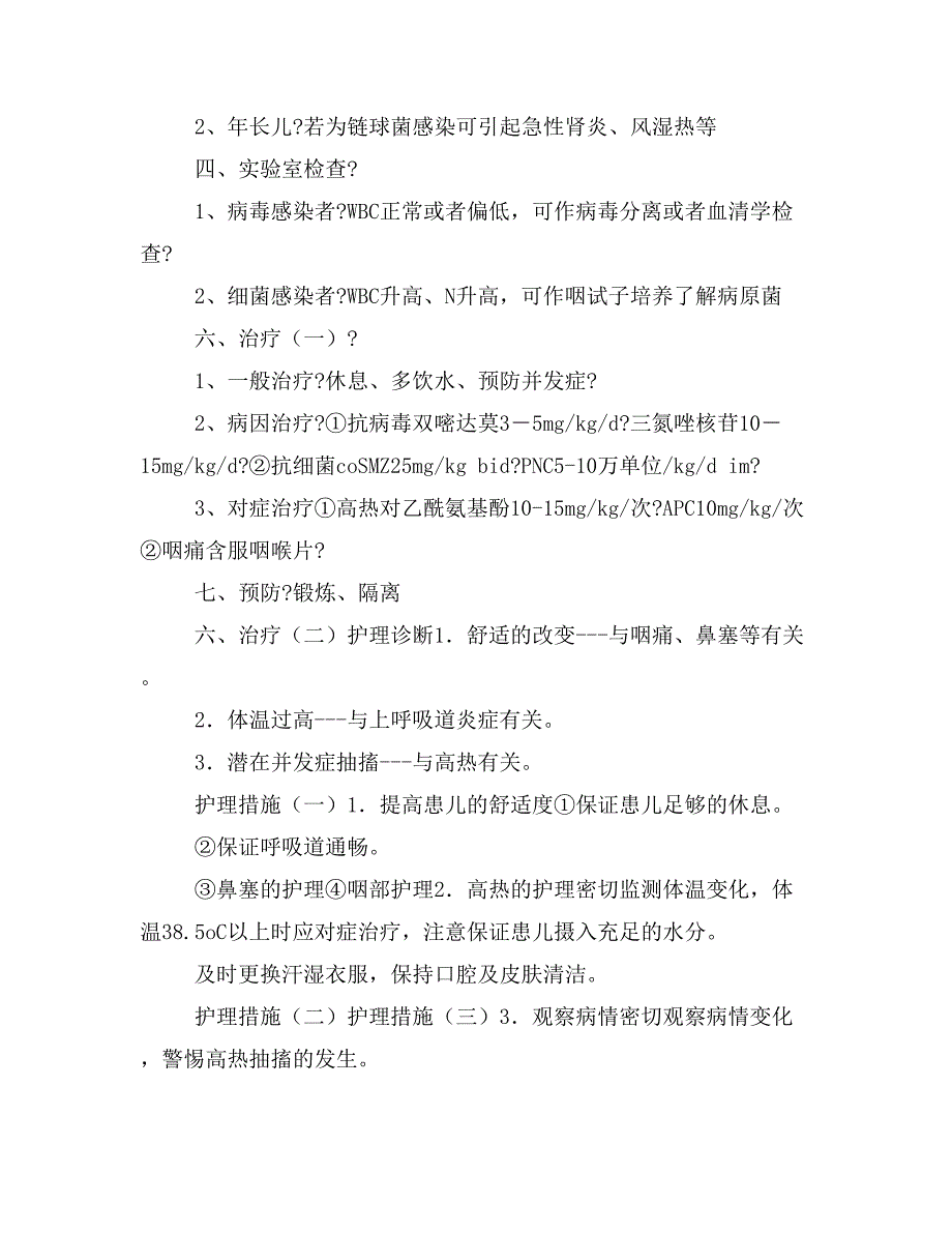 呼吸系统疾病患儿的护理 优质课件_第4页