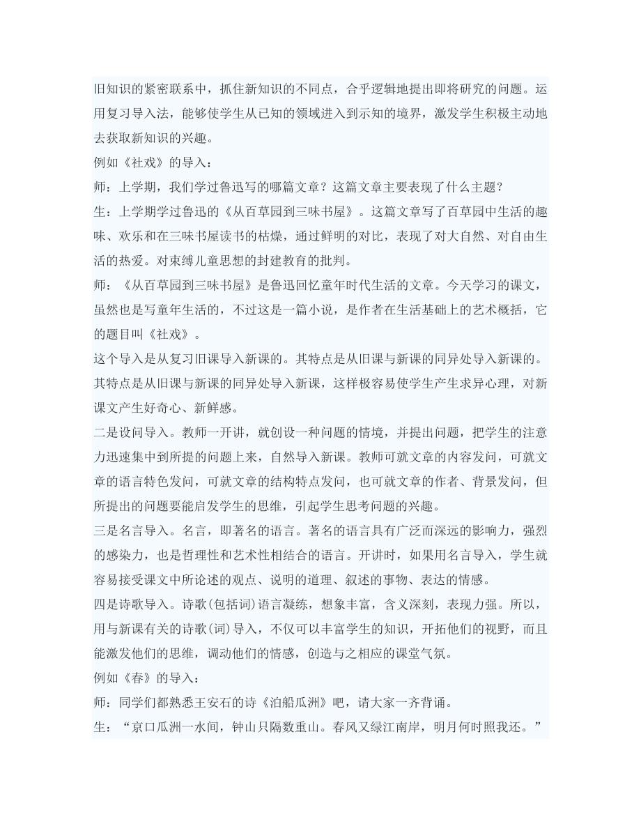初中语文教学论文 语文教学的行为艺术_第2页
