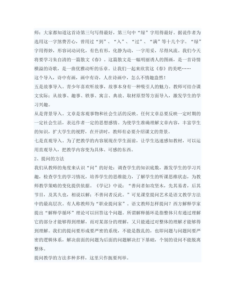 初中语文教学论文 语文教学的行为艺术_第3页