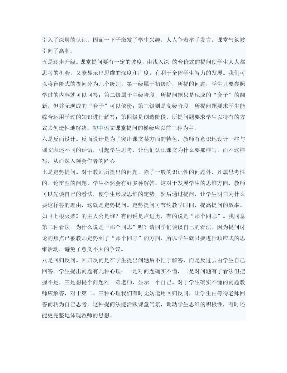 初中语文教学论文 语文教学的行为艺术_第5页