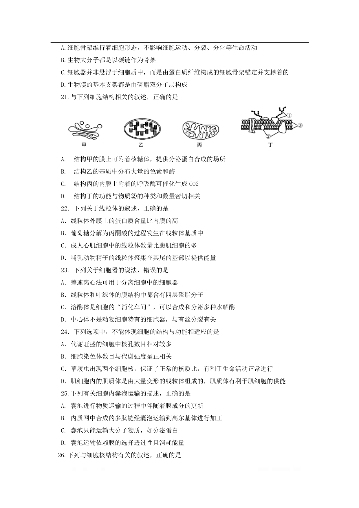 黑龙江省2019-2020学年高一生物上学期期末考试试题_第5页