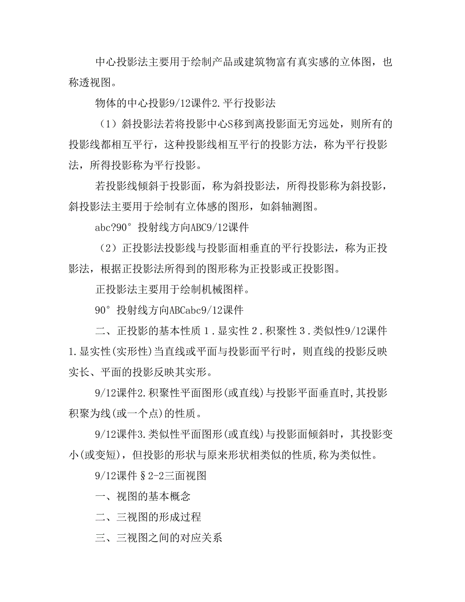 机械制图 非机械类专业少学时 第2版 教学配套课件 作者 金大鹰 第2章_第2页