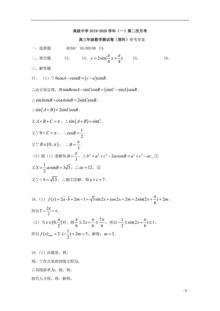 宁夏青铜峡市高级中学（分校）高三数学上学期第二次月考理 (1).doc_第5页