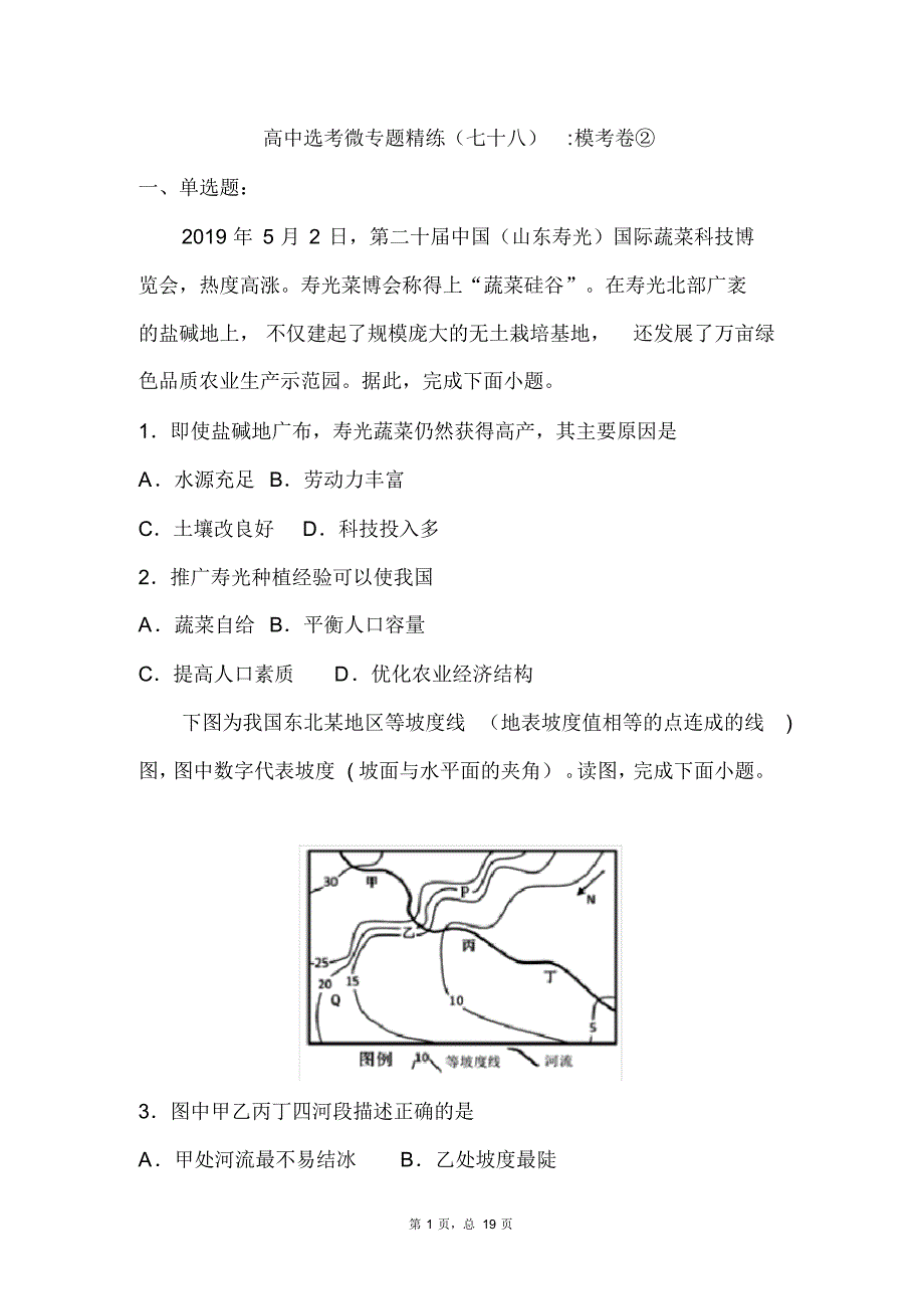 高中选考微专题精练(七十八)模考卷②_第1页